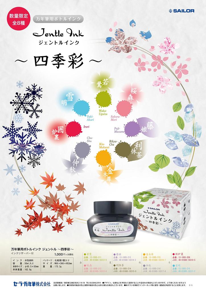 Sailor fountain pen Bottle Ink Gentle Shikisai Yukimei 13-1005-210