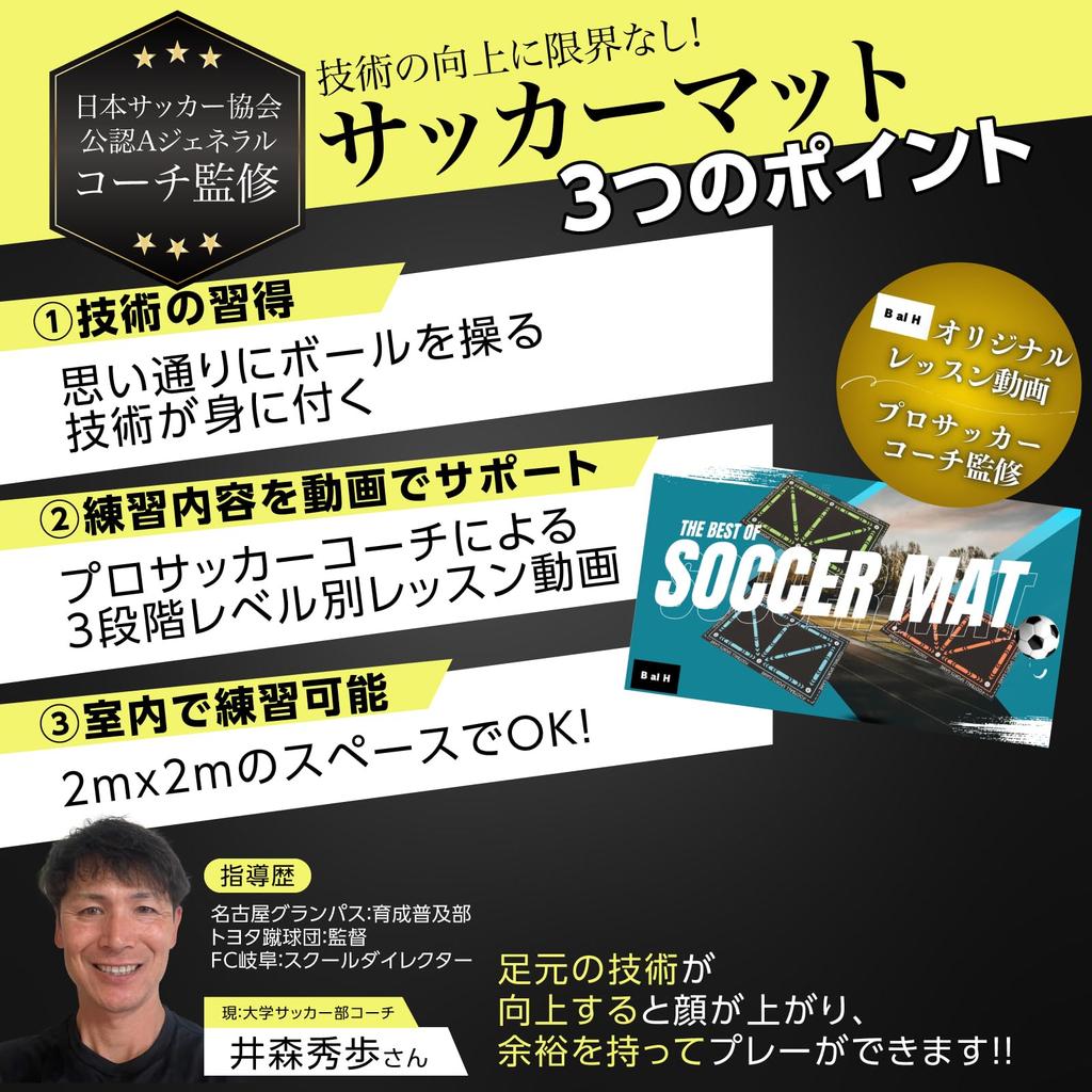 B Al H Soccer Mat, Supervised by a Professional Soccer Coach, Includes Video Lessons, and Storage Bag (Green)