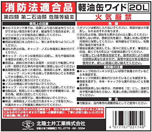 Hokuriku Doi Kogyo Hishies Diesel Can, 20L (Fire Service Act Compliant), with Nozzle