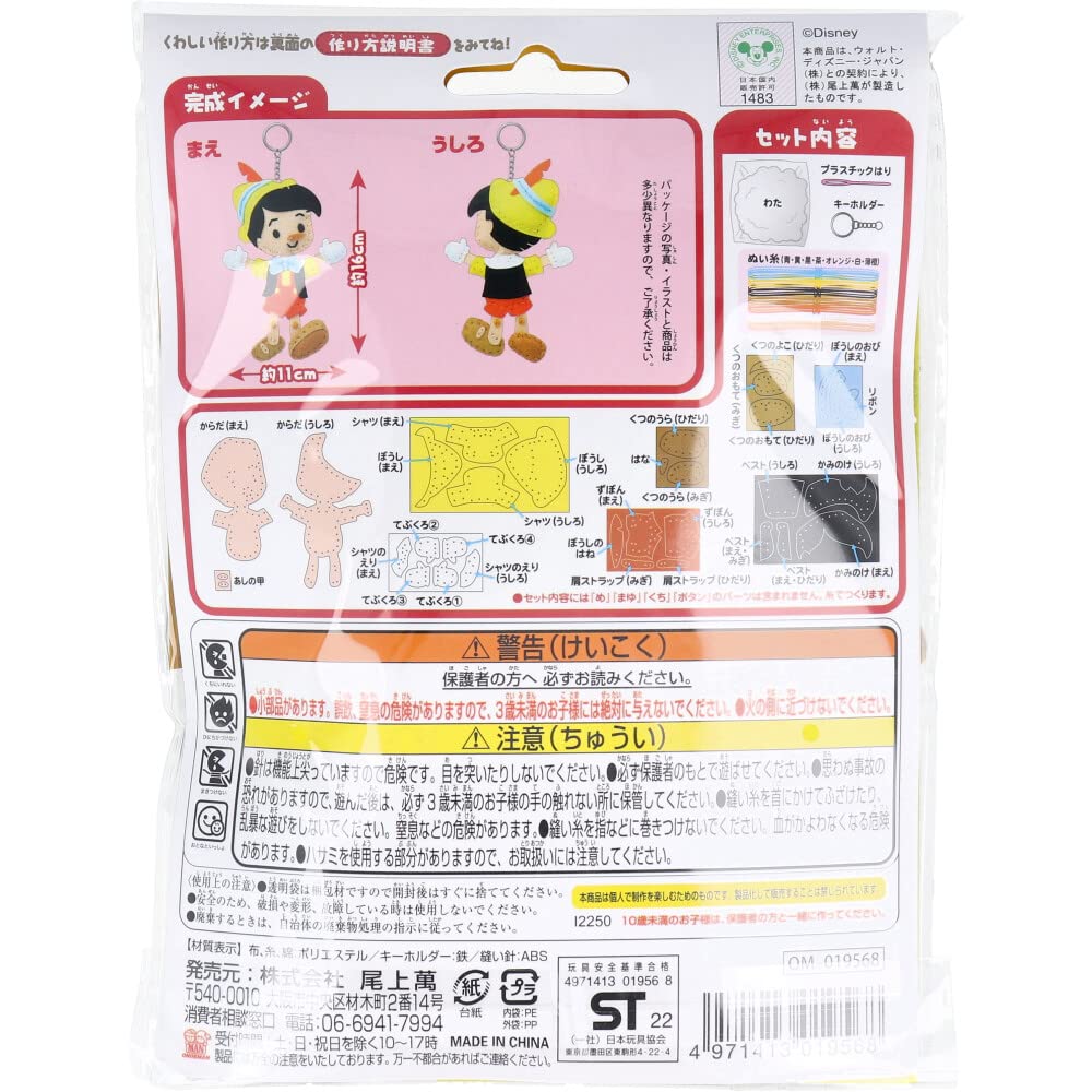 Onoue Man Disney First Sewing Kit Pinocchio 1 Set