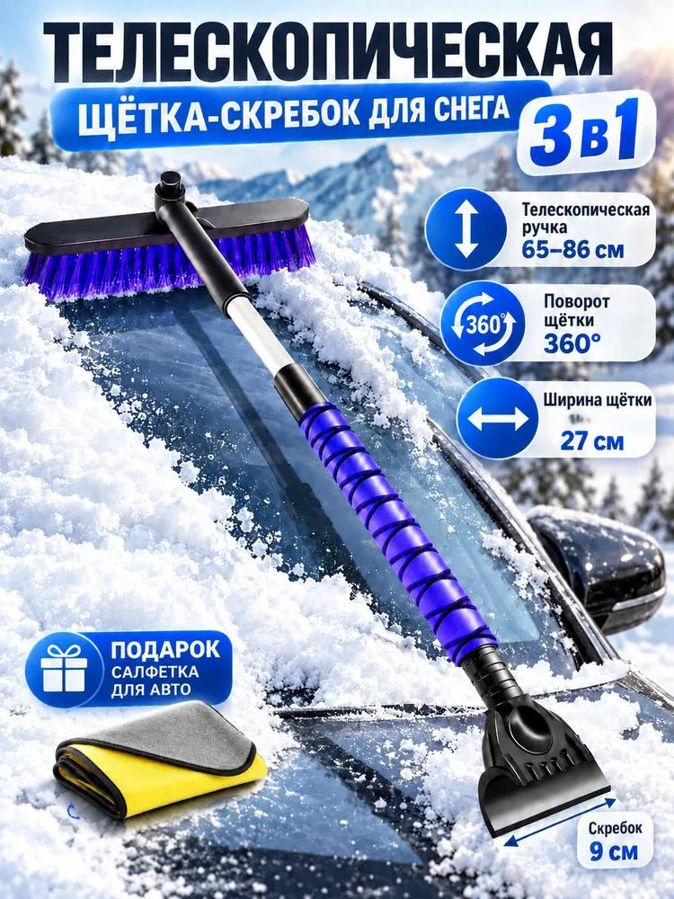 Brush automobile, length: 102 cm
