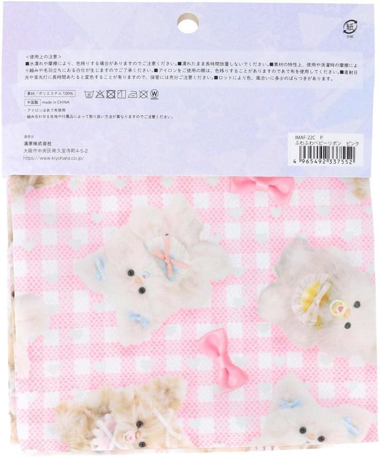 KIYOHARA imaDOKI Fluffy Baby Ribbon 45cm Wide X 1m Includes QR Code for Recipes To Make Large Small Drawstring Fabric, Cut, Pink, & Bags, IMAF-22C