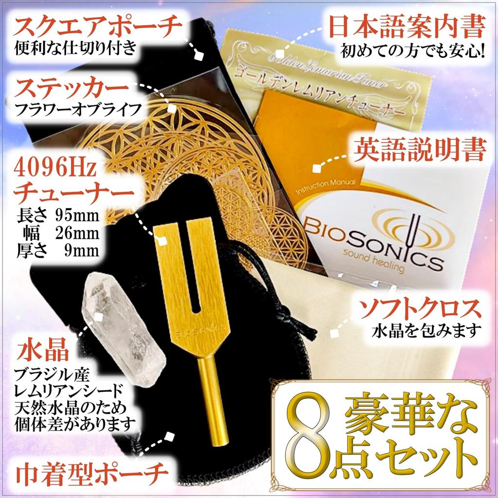 [Authentic BIOSONICS Product] BIOSONICS Gold Tuner, Golden Tuning Fork, Angel's Door, 4096hz, Purification, Healing (Natural Quartz Crystal Point,