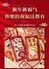High End New Year Red Envelope Bag, Personalized and Creative, Cute Cartoon New Year's Bag, Swollen and Concave Convex Visual Red Envelope