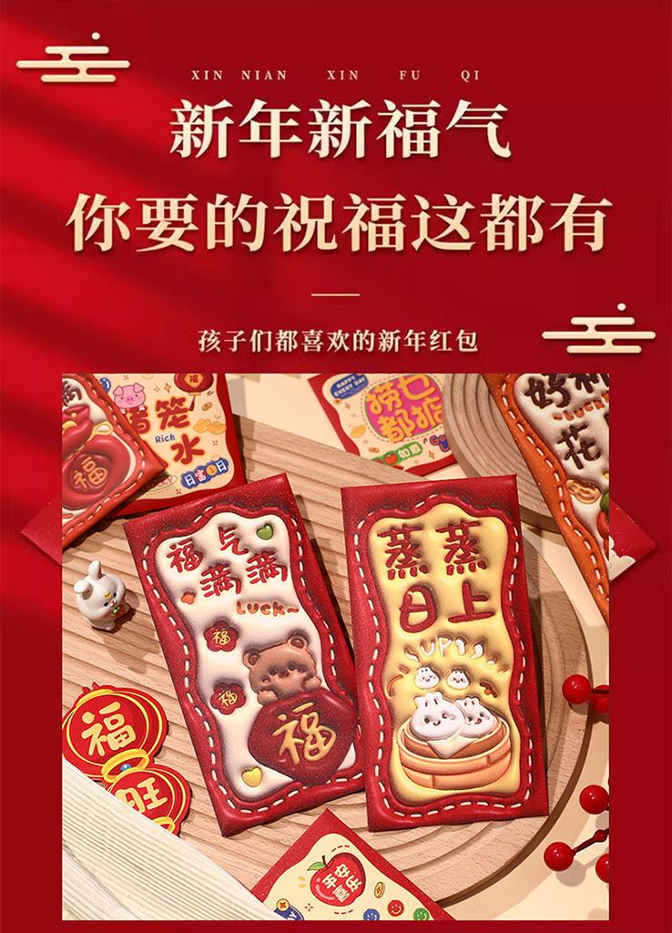 High End New Year Red Envelope Bag, Personalized and Creative, Cute Cartoon New Year's Bag, Swollen and Concave Convex Visual Red Envelope