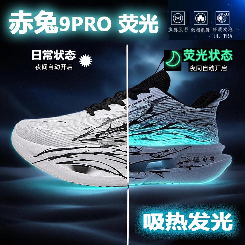 Red Rabbit 9Pro Carbon Board Running Shoes Double Mesh Breathable 8PRO Student Ultra Light Shock Absorption Knob Cotton Moving Shoes