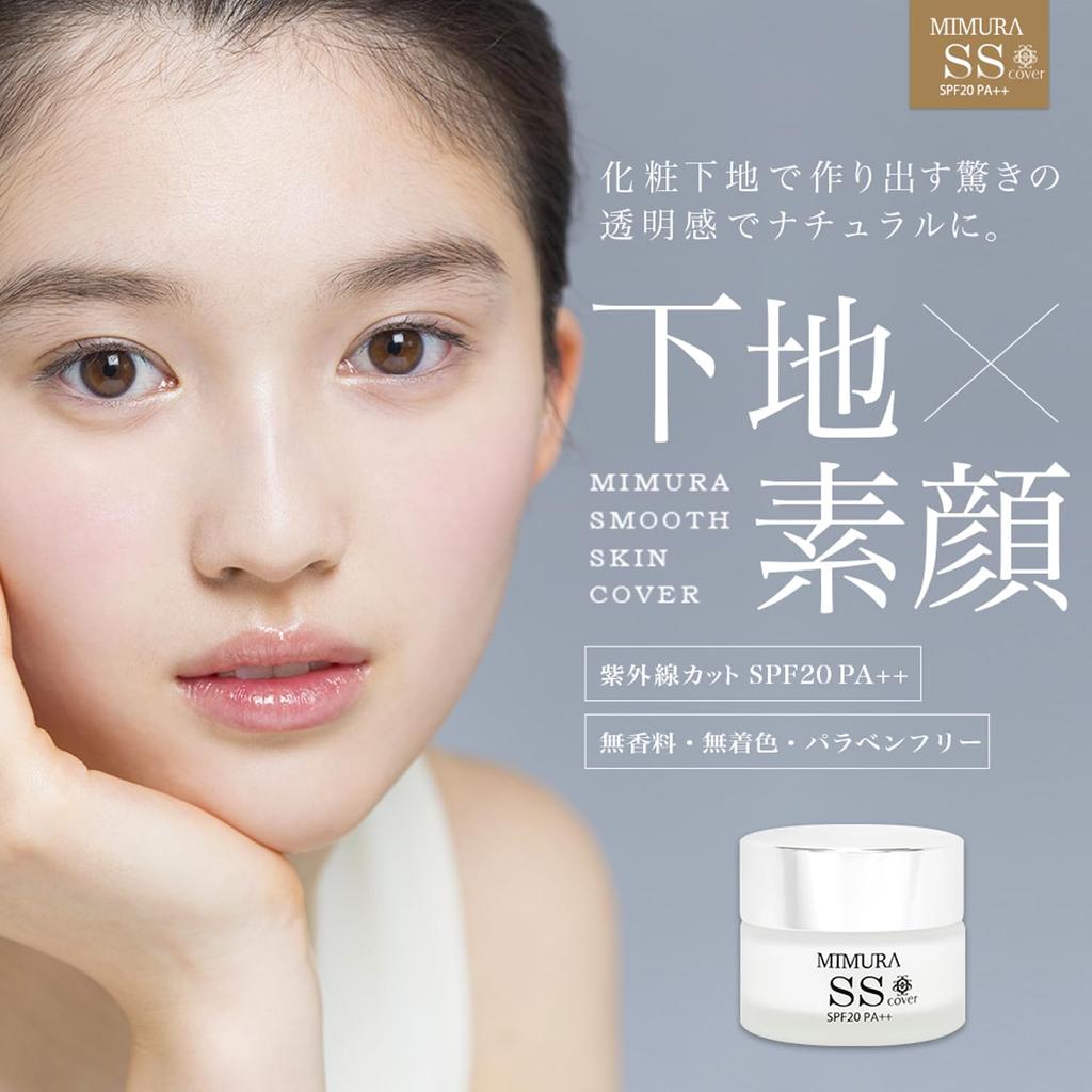 MIMURA Skin Cover 20g SS Makeup Pore Pore Sebum Control SPF20 Made In Japan "Smooth Cover" Base, Concealer, Primer, Base, Sunscreen, PA++,