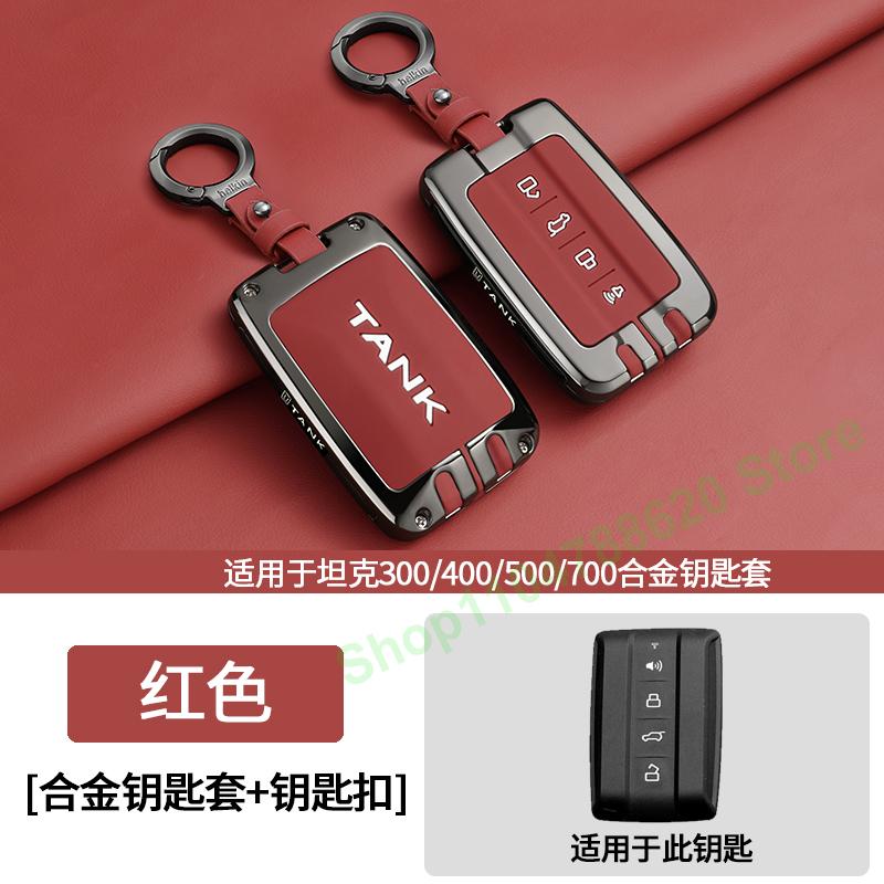 Car Remote Control Key Case Cover Protection Shell Keychain for Tank 300 2025 400hi4 500 700hi4 Interior Accessories