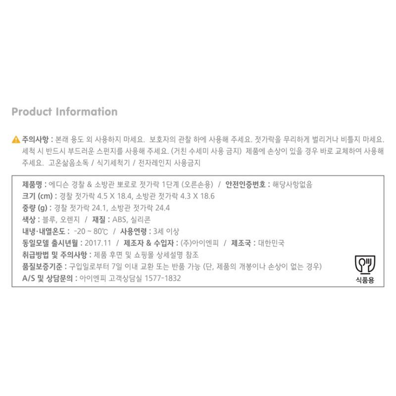 Edison Policeman Stage 1 Learning Chopsticks for Kids (Right Hand)