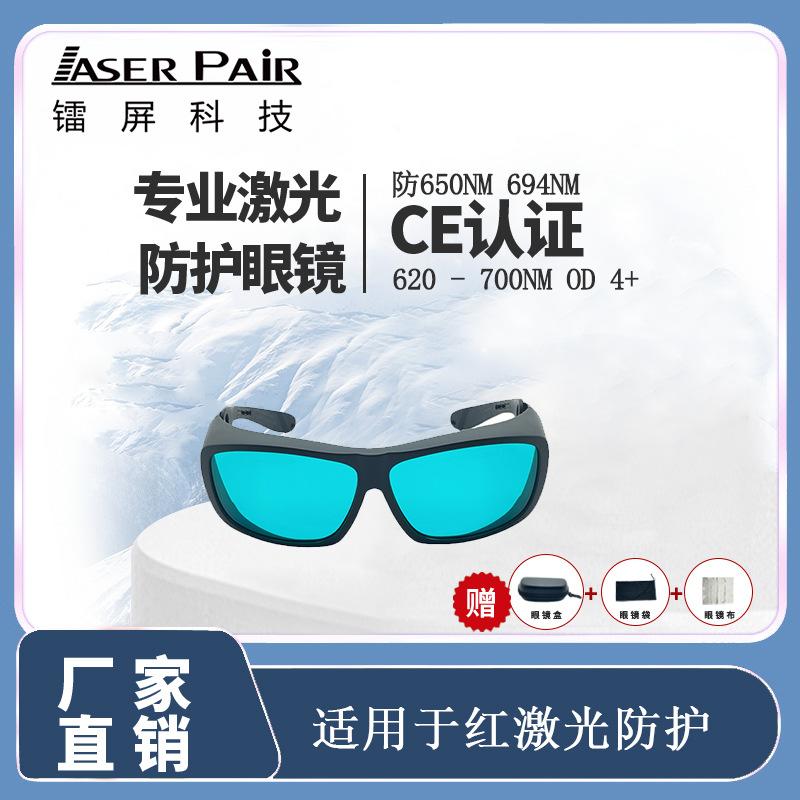 CE Authentication 635nm 650nm 694nm OD4+Red laser ruby laser safety protective glasses