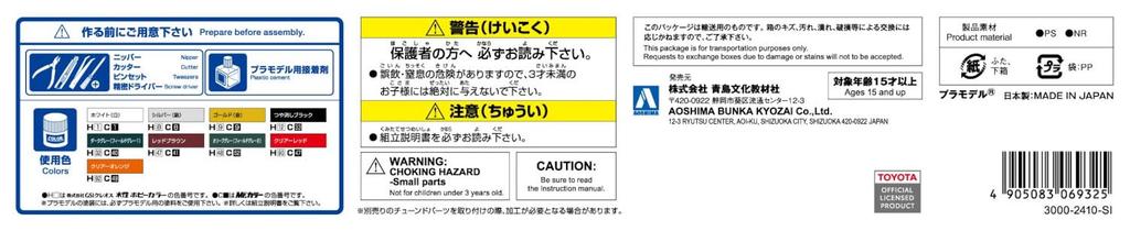 Aoshima Bunka Kyozai Die Modellauto-Serie Toyota VG45 Century Kunststoffmodell 1/24 Nr.18 L-Typ '90 (Automobil)
