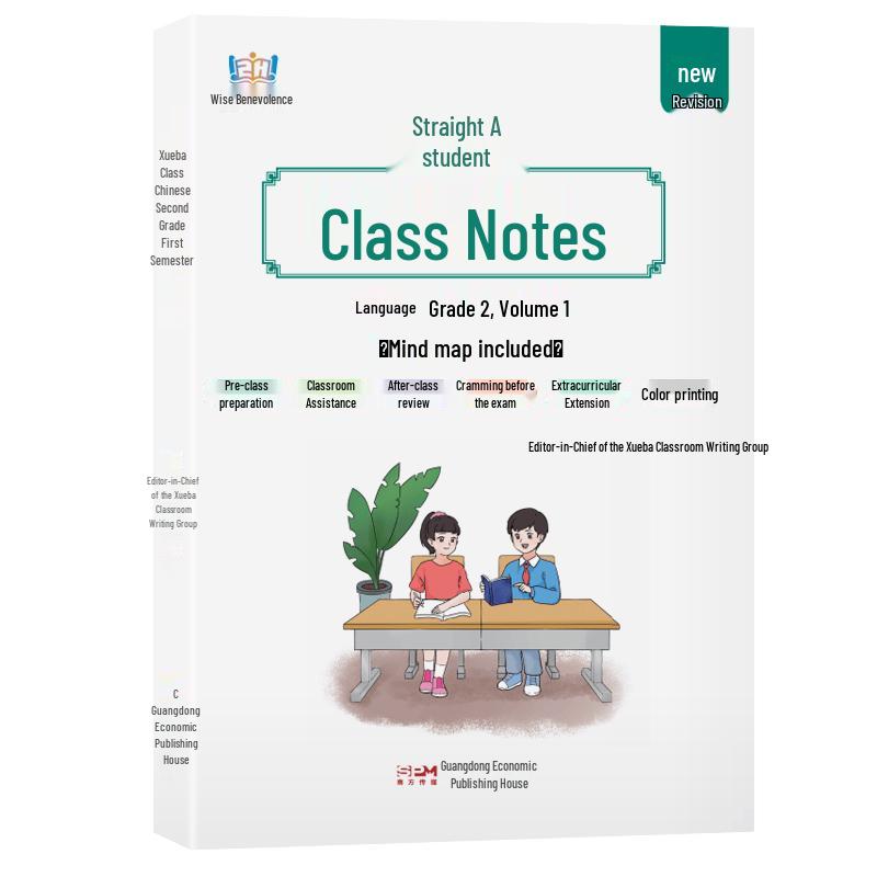 Student Classroom Notes Grade 2 Chinese (Renjiao Edition) Classroom Notes (Renjiao Edition)