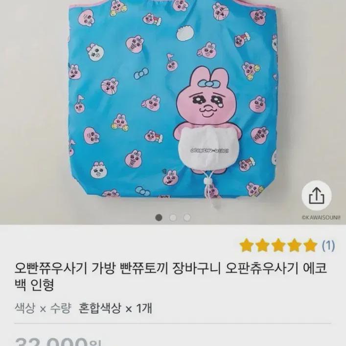 

Opanboo Usagi Bunny Shopping Cart Eco Bag