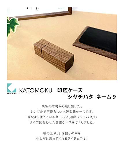 KATOMOKU Seal Case, Shachihata Name 9, km-77WA, Solid Walnut Wood