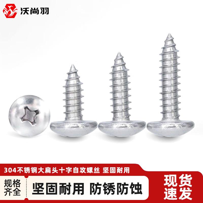 304 Stainless Steel Phillips Flat Head Self-Tapping Screws