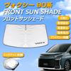 SAWAKAKI Sunshade for Toyota Voxy 90 Series Custom Designed for Windshield Features Logo Sun Heat UV Heat Relief Compact Storage - - - Protection,