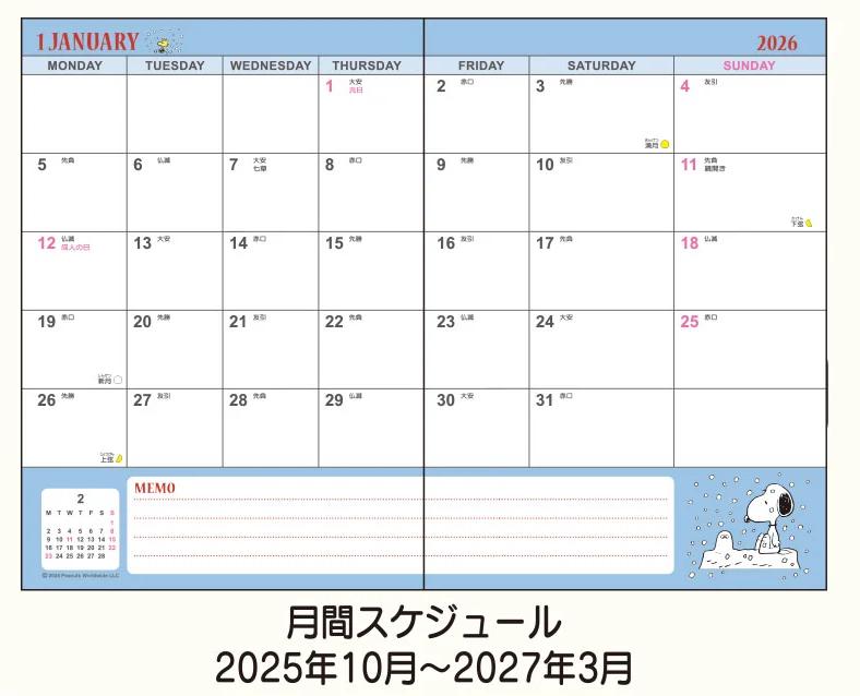 Sanrio Snoopy B6 Datownik 2026 Japonia NOWY Postacie Sanrio