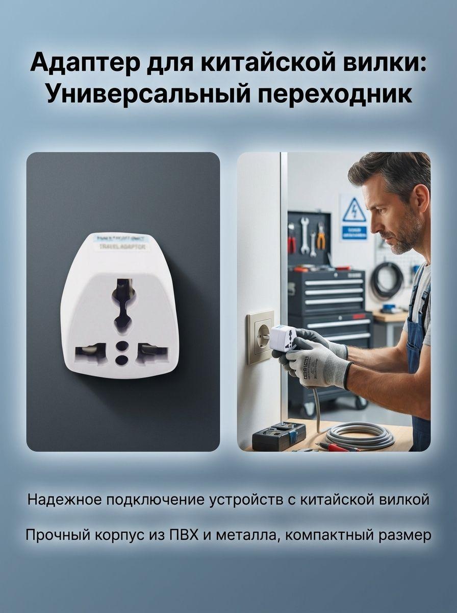 Adapter for Chinese Standard Plug Conversion Functional Tool National Standard белый