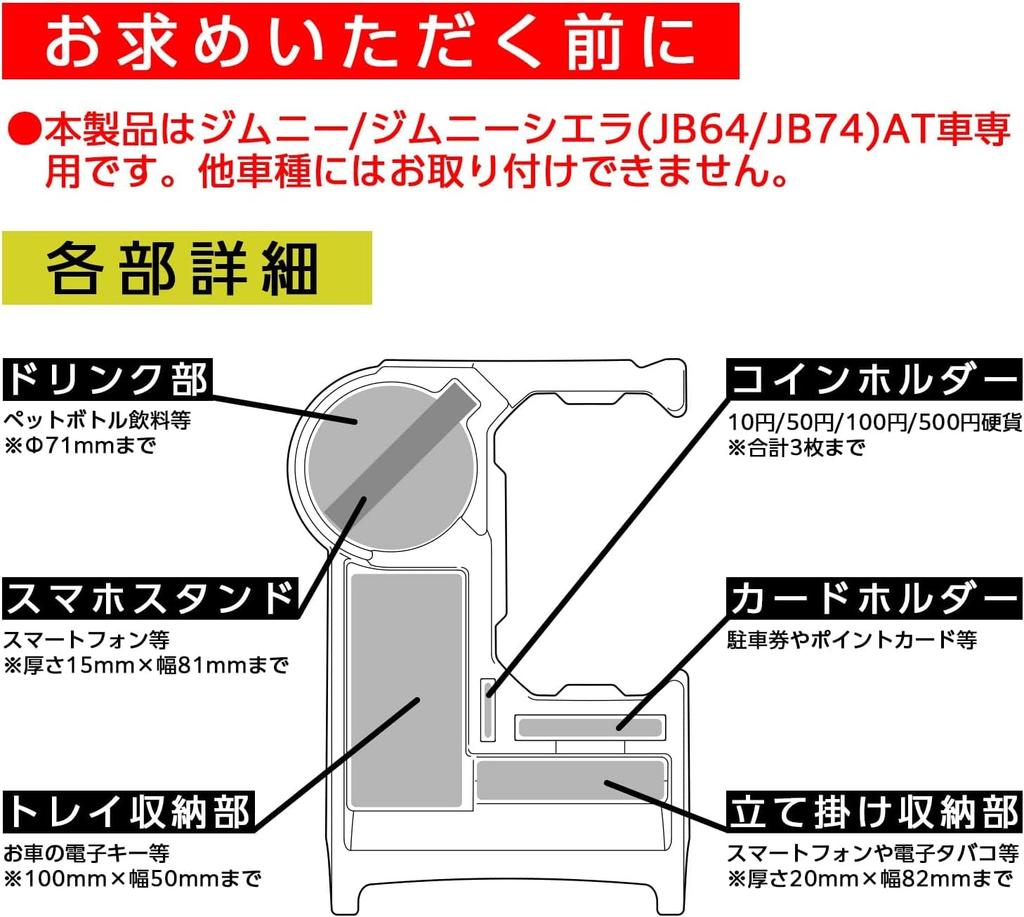 Seiwa Console Tray for Suzuki Jimny Sierra Automatic and Card WA107 & Transmissions, Drink, Smartphone, Storage,