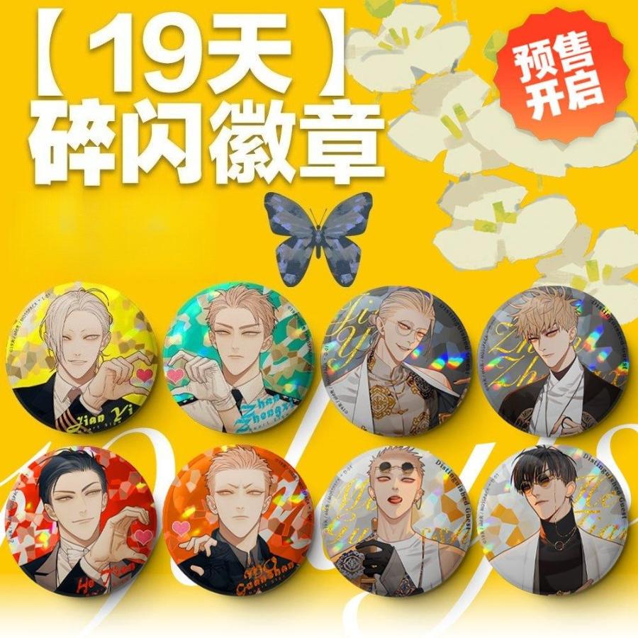 19 Days | Badge Set 6.5CM