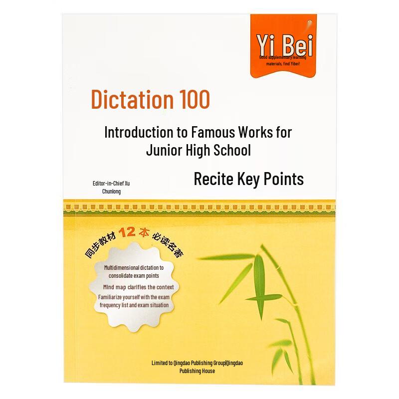 Yibei Junior High Chinese Language Study Guides