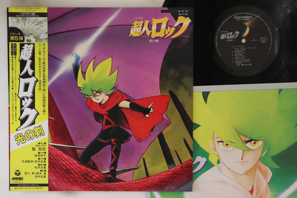 LP Record HIROAKI SERIZAWA - Choujinrock Hikarinoken CX7174 COLUMBIA 1984 Japan Obi Anime/Game Used