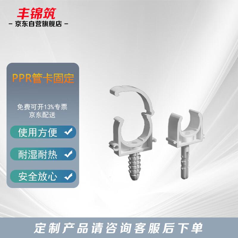 PPR Pipe Fixing Clamps (10-Pack)