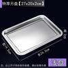 HANDUNYOU Rectangular Extra Thick Stainless Steel Tray