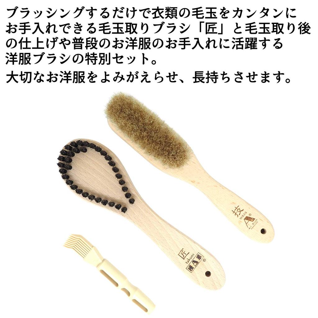 Asakusa Art Brush Lint Remover Brush Clothes Brush Set Brush Authentic Made In Japan Includes a Free Small Lint Remover Brush "Takumi" & "Waza"