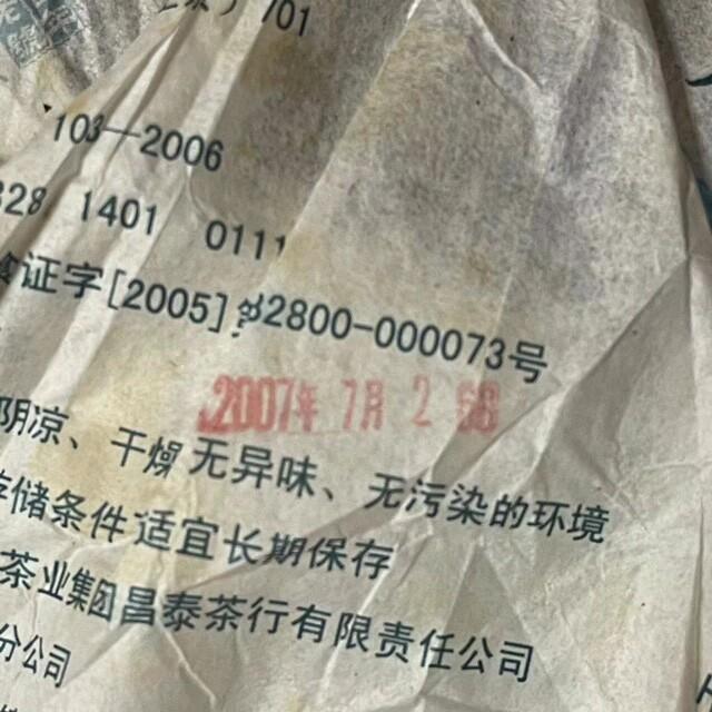 China Yunnan Chang Tai Puer Tea Group 2007 Sheng Pu Er 7548 Raw Pu-erh 357g 7542