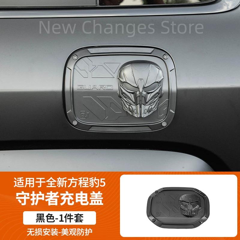For BYD Equation Leopard 5 2023-2025 Car Fuel Tank Cap Charging Port Protective Cover Anti Scratch Modification Accessories
