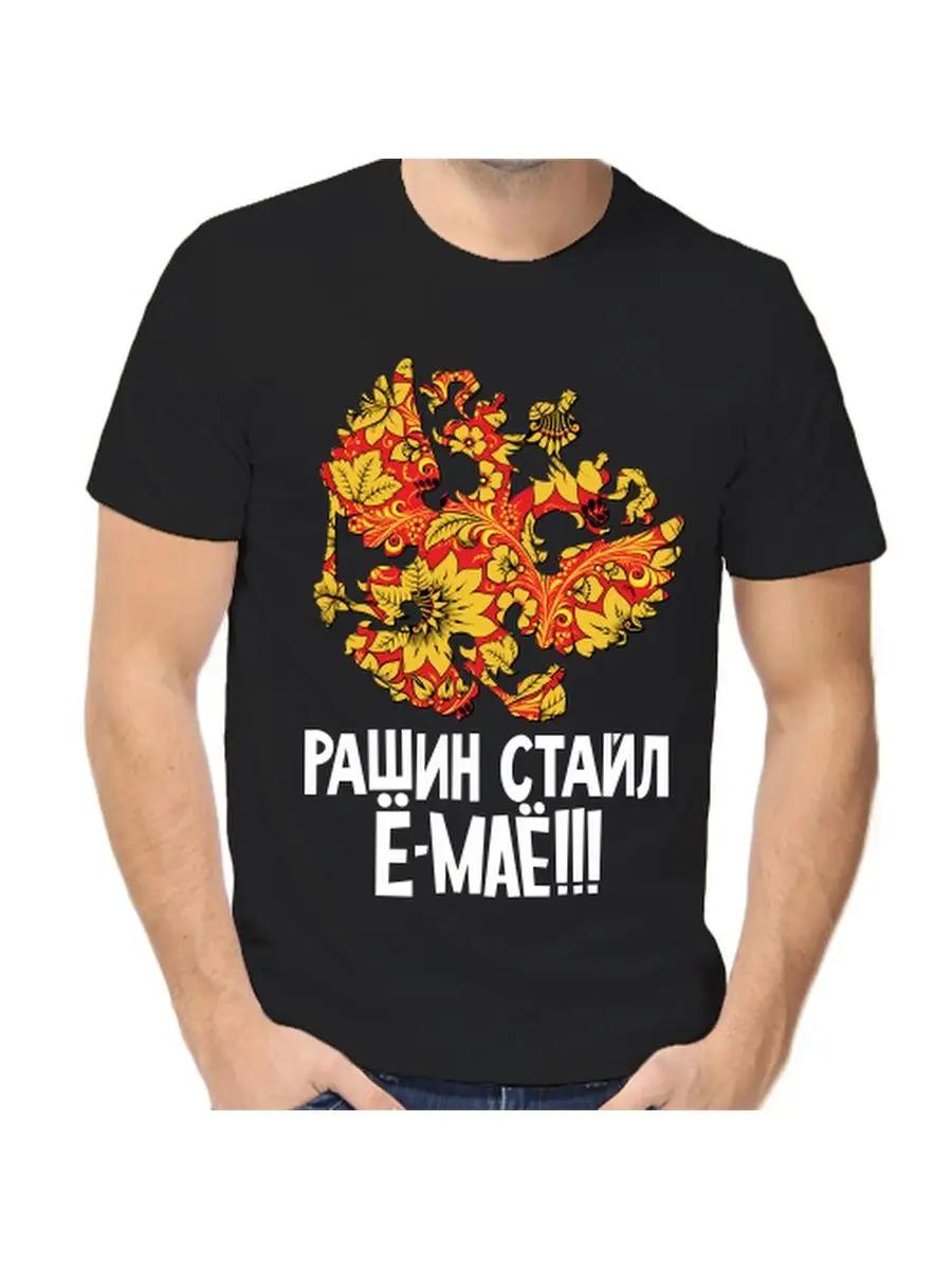 

T-shirt Russia fashion style e may 3XL