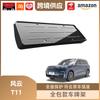 Fengyun T11 New Energy Vehicle Full-Cover License Plate Holder and Decorative Frame
