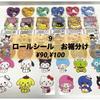 Sanrio Roll Sticker Hem Separation Cut Sold Ameste Rio