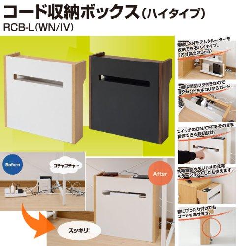 Yamazen RCB-L(WN/IV) High-Type Cable Box with Cord Storage, Natural