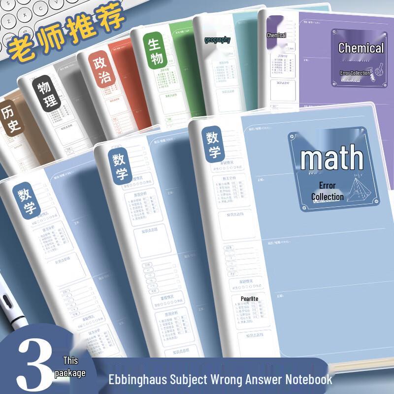 B5 Student Subject & Error Notebooks