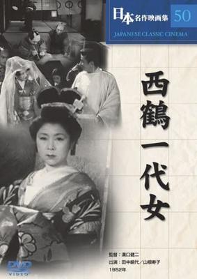 DVD  - Nishizuru Ichidai Onna COS-050 COS050 Japan Movies & DVD Used