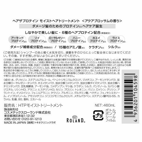 Cosmetex Roland Hair the Protein Moist Hair Treatment 460ml (x 1)