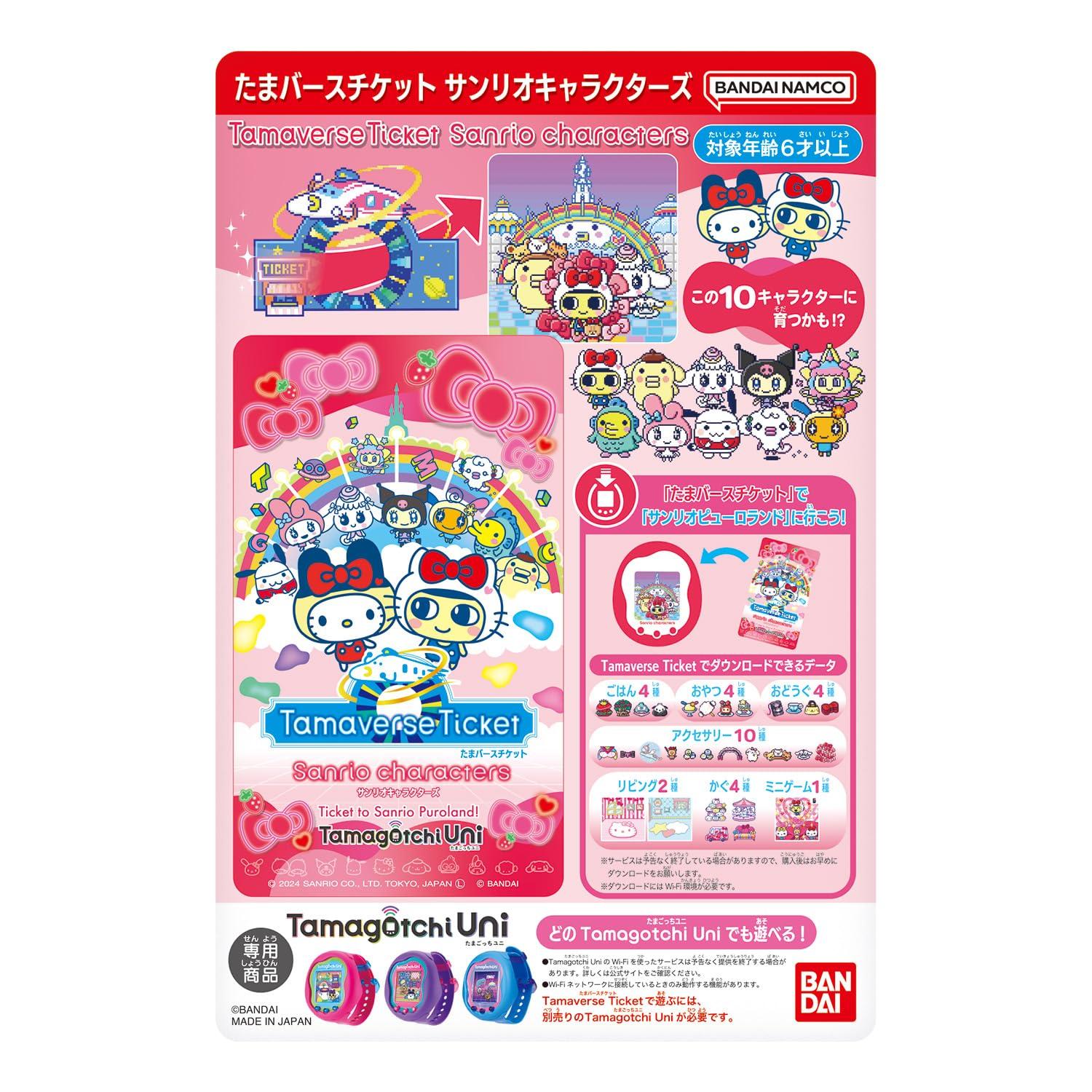 

BANDAI Tamaverse Ticket Sanrio characters