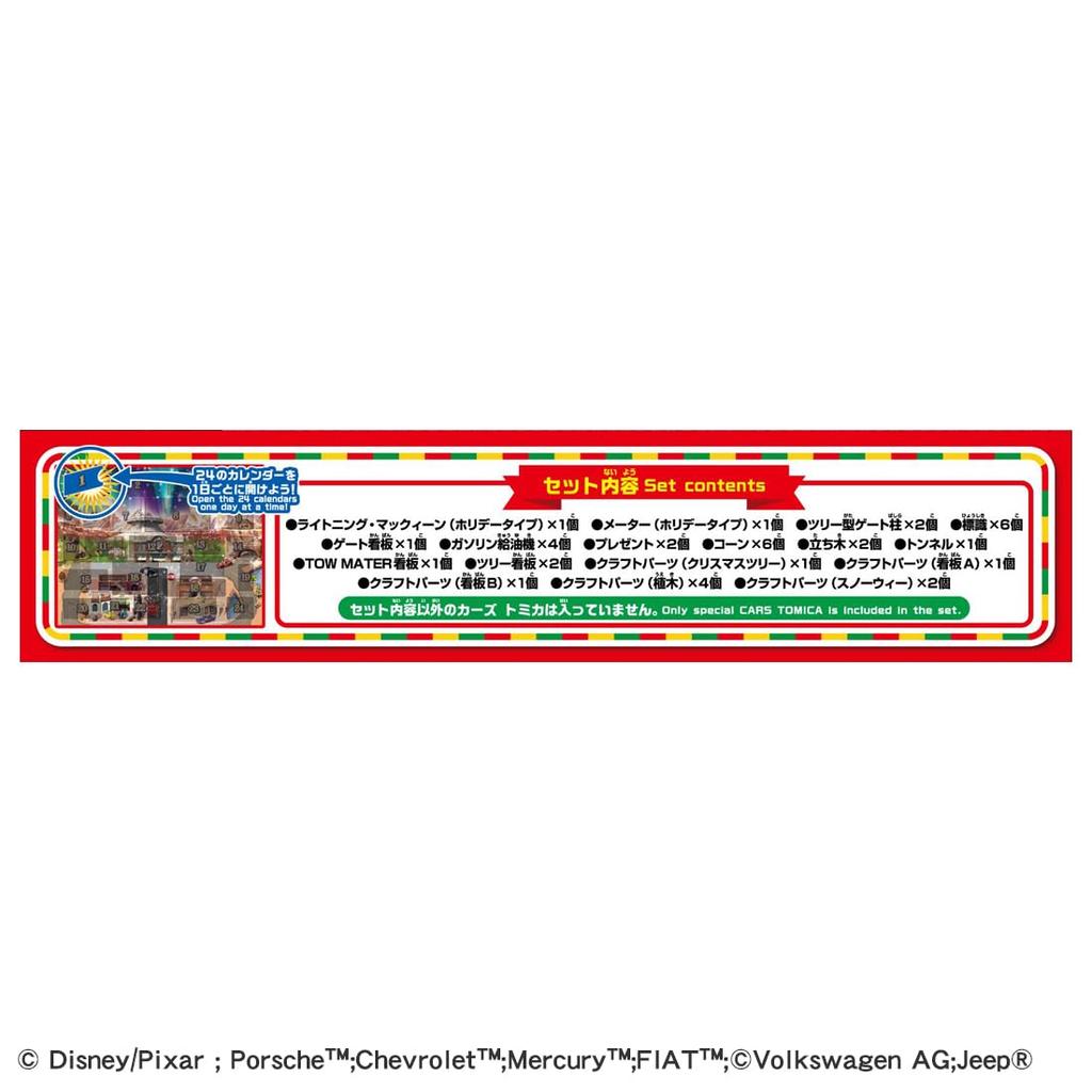 Takara Tomy Disney Cars Tomica Advent Calendar 2025 Car Ages 3 and up (Miniature Toy) -