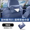 For Geely Galaxy E5/EX5 Car Seat Tissue Box Hanging Paper Towel Holder Strap Napkin Bag Interior