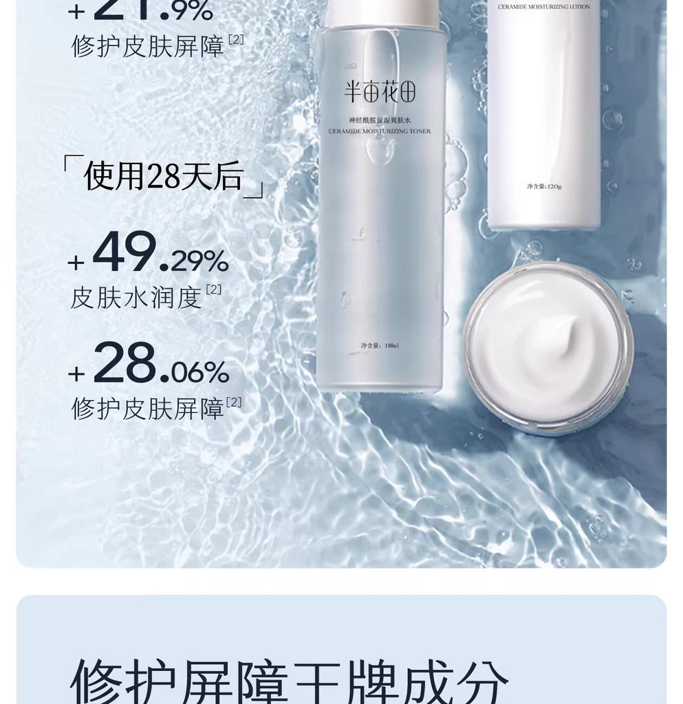 Half Acre Flower Field Ceramide Moisturizing and Oil Control Set