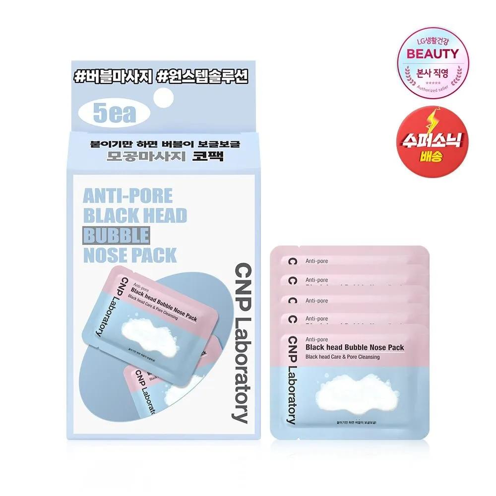 Anti-Pore Blackhead Bubble Nose Pack (5 Sheets)