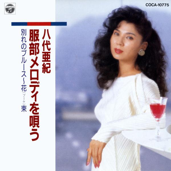

CD AKI YASHIRO - Hattori Melody wo utau CA4550 Columbia 1990 Japan Japanese Enka Used