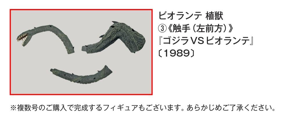 Toho Monster Collection No. 29 [Encyclopedia] (with model)