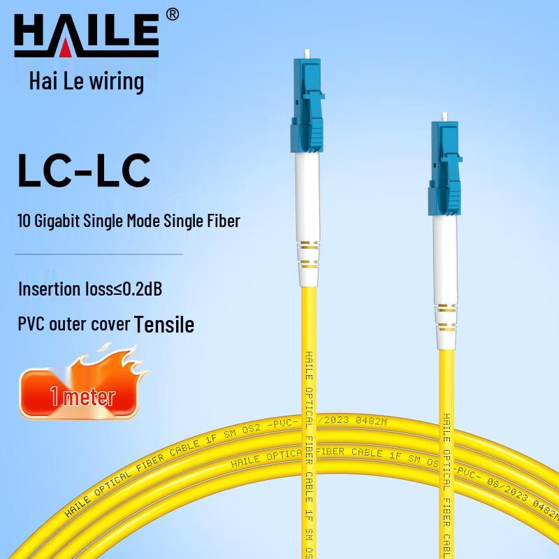 

HAILE LC-LC Single Mode Fiber Optic Patch Cable 1m