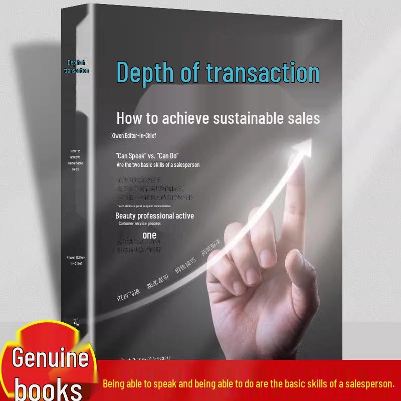 Mastering Sustainable Sales: Deep Transaction Techniques for Explosive Orders and High Conversion 9787515829555