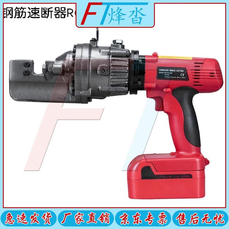 Fengta Rechargeable Electric Hydraulic Rebar Cutter