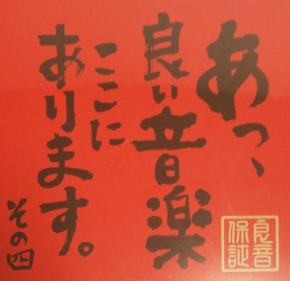 

CD OMNIBUS (COMPILATION) - Oh, good music is here. Fourth FIVER025 Five Rat Record 2014 Japan ObiRock Used