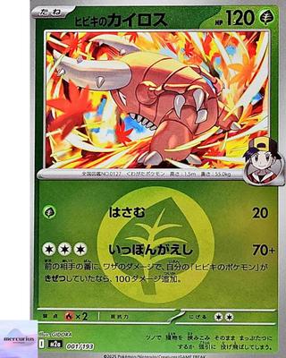 Ethan's Pinsir (Grass Energy Foil) 001/193 M2a MEGA Dream Ex Pokemon Japanese NM